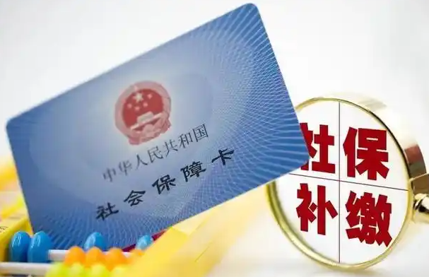 最高人民法院明确自愿放弃社保”的约定均属无效。解释已于2025年9月1日起施行。