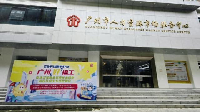 广州举办灵活就业专场招聘会，250余个岗位助力求职者“灵活上岗”