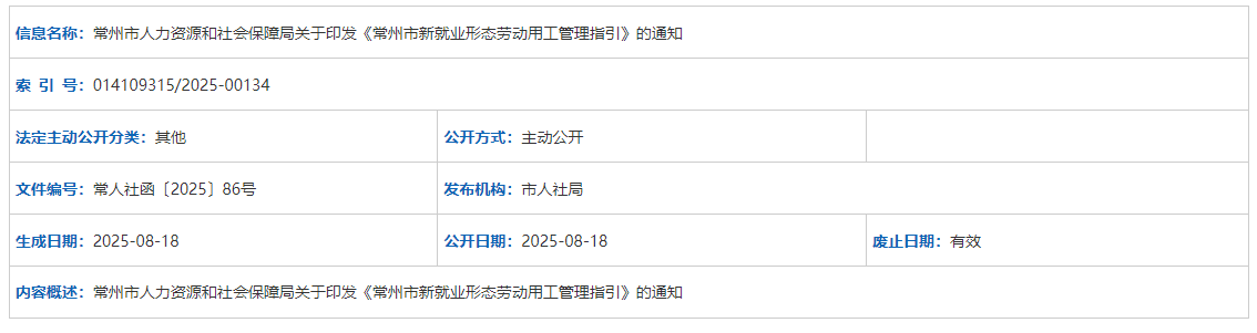 常州出台新就业形态劳动用工管理指引，为平台劳动者保驾护航