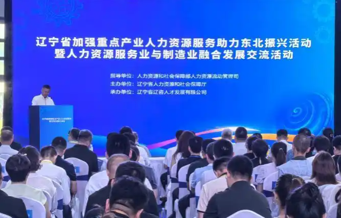 东北三省一区共建人力资源服务产业发展联盟 打造区域人才新高地