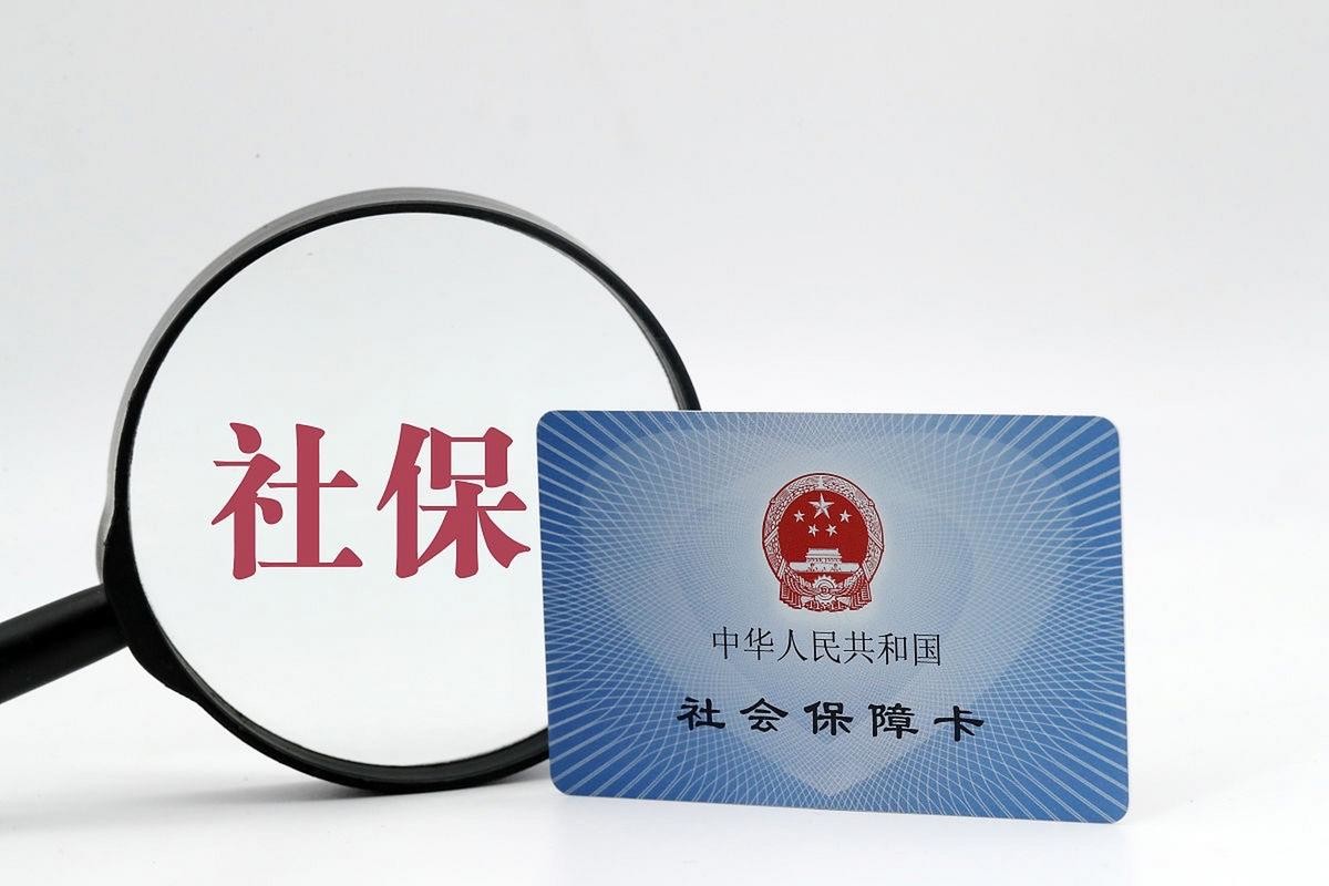 江苏公布2025年度社保缴费基数，下限按4952元执行，自2025年1月1日至12月31日